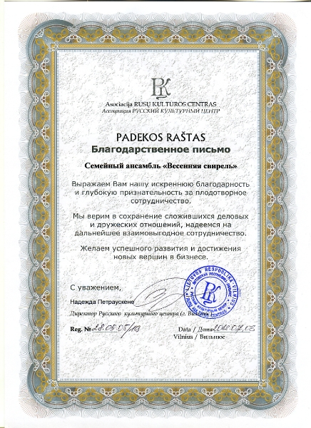 2012-07-03, Литва, Русский Культурный центр