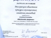 2012-10-28, диплом лауреата 2-ой степени