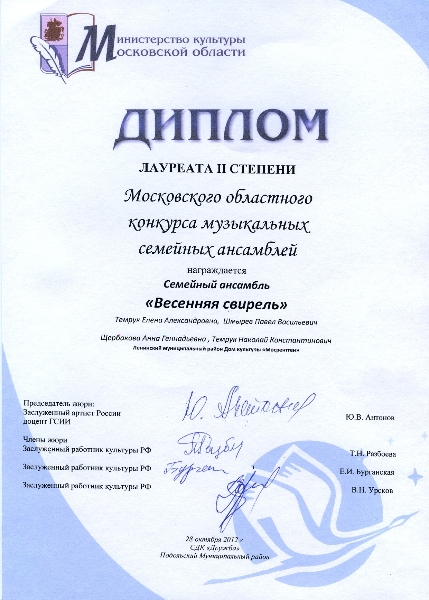 2012-10-28, диплом лауреата 2-ой степени